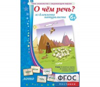 О чем речь? Из блокнота натуралиста - fgospostavki.ru - Саратов