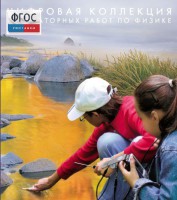 Механика. Электродинамика. Цифровая коллекция лабораторных работ по физике - fgospostavki.ru - Саратов