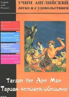 DVD Учим иностранный язык легко и с удовольствием «Тарзан-человек-обезьяна» - fgospostavki.ru - Саратов