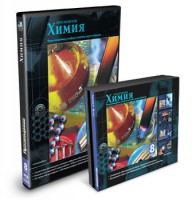CD-ROM «Химия 8 класс» - fgospostavki.ru - Саратов