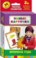 Карточки Домана "Времена года" - fgospostavki.ru - Саратов