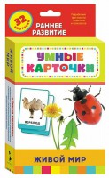 Карточки Домана "Живой мир" - fgospostavki.ru - Саратов