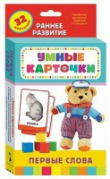 Карточки Домана "Первые слова" - fgospostavki.ru - Саратов