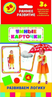 Карточки Домана "Развиваем логику" - fgospostavki.ru - Саратов
