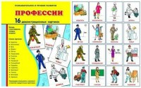 Демонстрационные карточки "Профессии" - fgospostavki.ru - Саратов