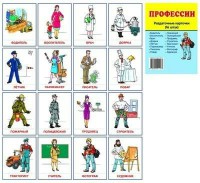Раздаточные карточки "Профессии" - fgospostavki.ru - Саратов