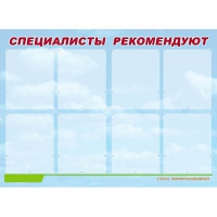 Стенд информационный для ДОУ "Специалисты рекомендуют" (80х110см, 8 карм., алюм. проф.) - fgospostavki.ru - Саратов