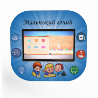 Профессиональный интерактивный развивающий комплекс «Маленький Гений» - fgospostavki.ru - Саратов