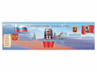 Настенное полотно "Символы России" (5000 х 1500 мм) - fgospostavki.ru - Саратов