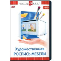 DVD "Мастер-класс. Художественная роспись мебели" - fgospostavki.ru - Саратов
