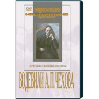 DVD "Водевили Чехова А.П. (на 2-х дисках)" - fgospostavki.ru - Саратов