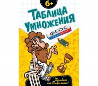 Таблица умножения - fgospostavki.ru - Саратов