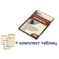 Интерактивный наглядный комплекс "Алгебра" - fgospostavki.ru - Саратов