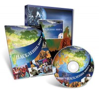 Электронное наглядное пособие «Население мира» - fgospostavki.ru - Саратов