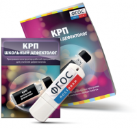 Конструктор рабочей программы для школьных дефектологов на USB - носителе - fgospostavki.ru - Саратов