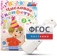 Игры по математике для дошкольников и младших школьников "Числовое конфетти" на usb-носителе - fgospostavki.ru - Саратов