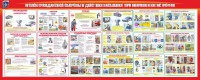 Стенд "Уголок гражданской обороны и действия населения в чрезвычайных ситуациях" - fgospostavki.ru - Саратов