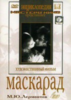 DVD "Маскарад (экранизация пьесы М. Лермонтова)" - fgospostavki.ru - Саратов