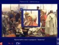Шедевры Русского музея: цифровые образовательные ресурсы. (Учебно-методический комплект) - fgospostavki.ru - Саратов