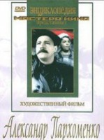 DVD Художественный фильм "Александр Пархоменко" - fgospostavki.ru - Саратов