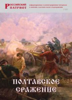 Брошюра "Полтавское сражение" - fgospostavki.ru - Саратов