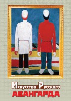 DVD "Искусство русского авангарда" - fgospostavki.ru - Саратов