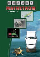 DVD "Физика. Магнетизм (Магнитное поле земли) часть 2" - fgospostavki.ru - Саратов