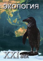 DVD "Экология. ХХI век" - fgospostavki.ru - Саратов