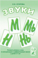 Речевой материал и игры для автоматизации и дифференциации звуков М, Мь, Н, Нь - fgospostavki.ru - Саратов