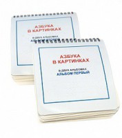 Пособие для незрячих - Азбука в картинках - fgospostavki.ru - Саратов
