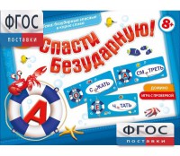 Спасти Безударную! - fgospostavki.ru - Саратов