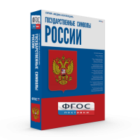 Государственные символы России - fgospostavki.ru - Саратов