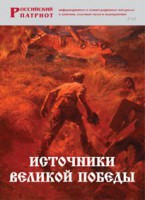 Брошюра "Источники Великой Победы" - fgospostavki.ru - Саратов