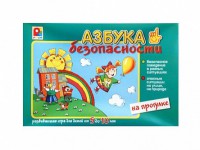 Развивающая игра "Азбука безопасности: на прогулке" - fgospostavki.ru - Саратов