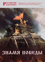 Брошюра "Знамя Победы" - fgospostavki.ru - Саратов