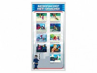 Стенд "Безопасно? Нет - опасно!" - fgospostavki.ru - Саратов