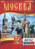 DVD "Москва" - fgospostavki.ru - Саратов