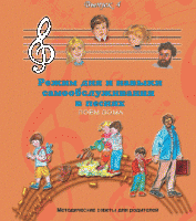 CD "Режим дня и навыки самообслуживания в песнях. Поем дома.Веселый день дошкольника. Выпуск 4" - fgospostavki.ru - Саратов