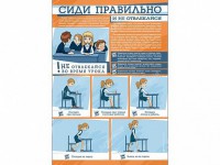 Стенд "Сиди правильно и не отвлекайся" - fgospostavki.ru - Саратов