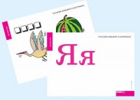 Набор букв русского  алфавита (демонстрационный) - fgospostavki.ru - Саратов