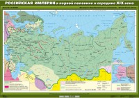 Комплект настенных учебных карт. История России. 8 класс. - fgospostavki.ru - Саратов