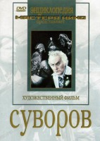 DVD художественный фильм "Суворов" - fgospostavki.ru - Саратов