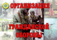 Комплект плакатов "Организация Гражданской обороны" - fgospostavki.ru - Саратов