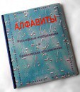 Пособие для слабовидящих - Алфавиты Брайля - fgospostavki.ru - Саратов