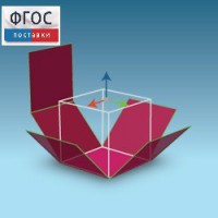 Интерактивная Стереометрия. (Кабри 3D) - fgospostavki.ru - Саратов