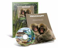 Электронное наглядное пособие «Эволюция» - fgospostavki.ru - Саратов