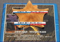 Сухой препарат "Звезда морская" - fgospostavki.ru - Саратов