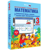 Математика 3 класс. Геометрические фигуры и величины. Текстовые задачи. Пространственные отношения - fgospostavki.ru - Саратов