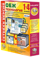 Сетевая версия. ОБЖ Технология. 1-4 класс - fgospostavki.ru - Саратов