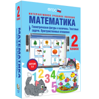 Математика 2 класс. Геометрические фигуры и величины. Текстовые задачи. Пространственные отношения - fgospostavki.ru - Саратов